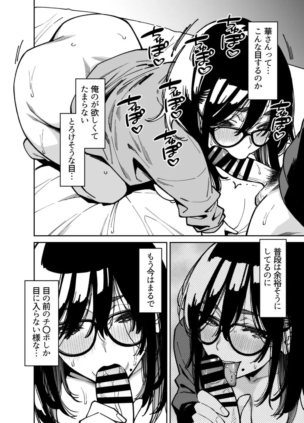 おとなりのだらしなお姉さんに慰められる話2 - page33