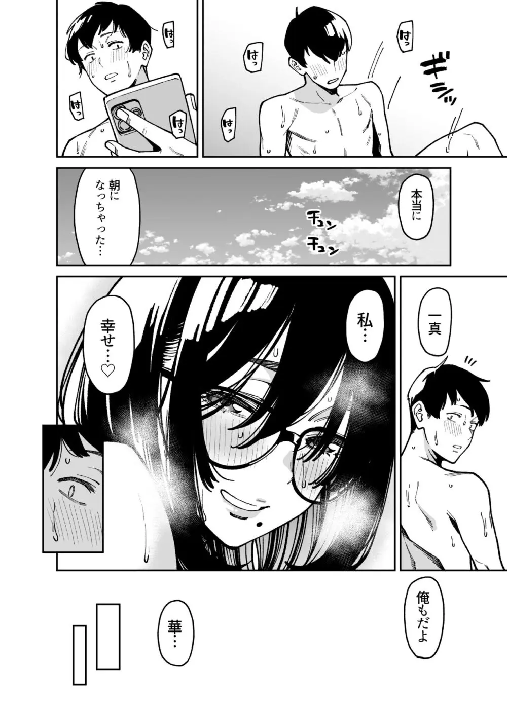 おとなりのだらしなお姉さんに慰められる話2 - page65