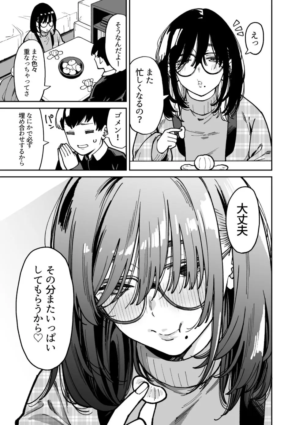 おとなりのだらしなお姉さんに慰められる話2 - page66