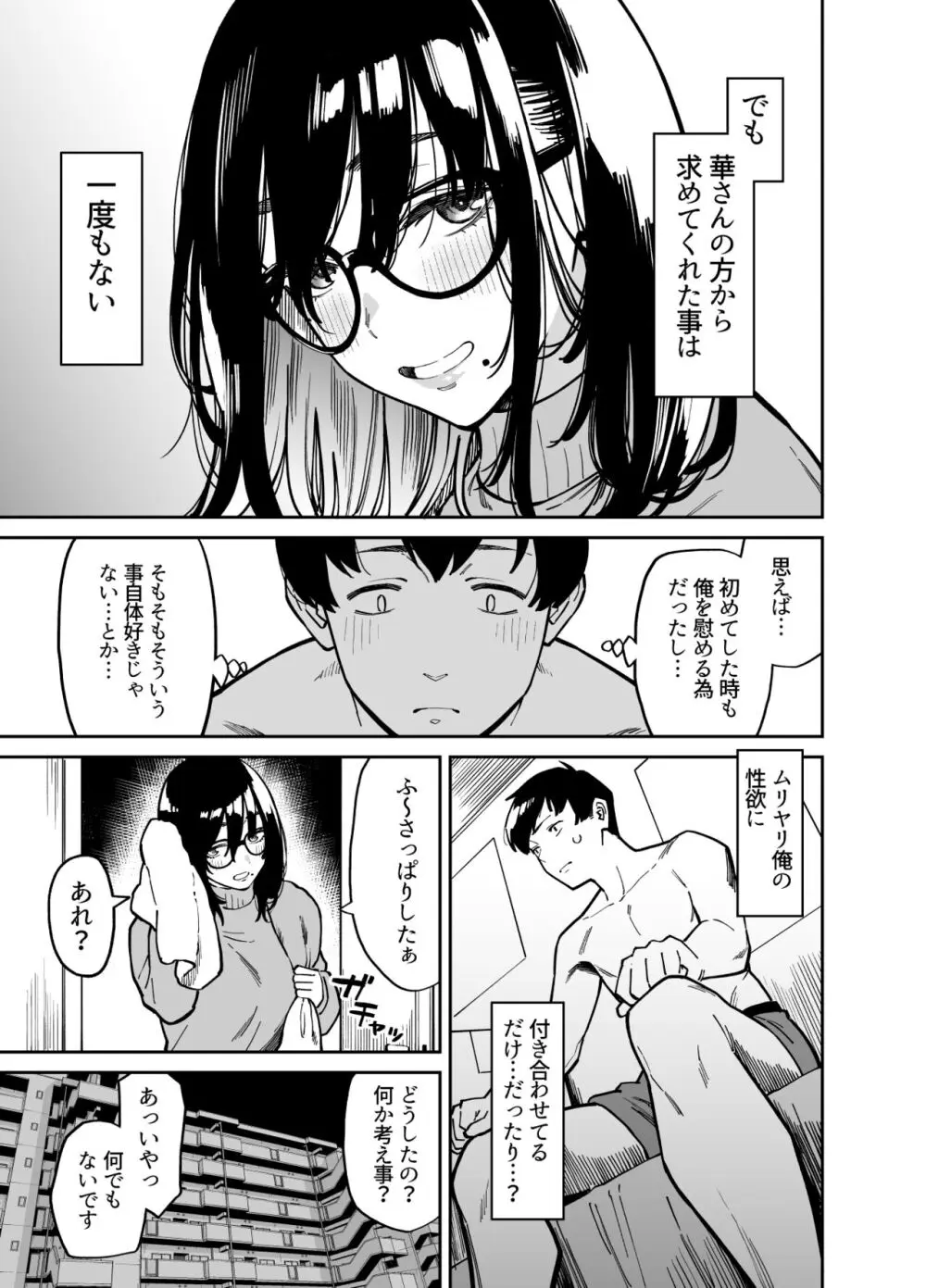 おとなりのだらしなお姉さんに慰められる話2 - page8