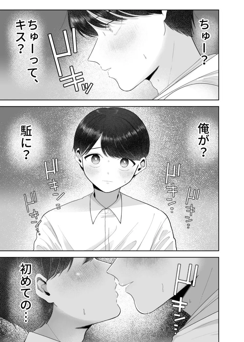 いとこと一緒にお留守番～不憫少年と童貞大学生の一週間～ - page10