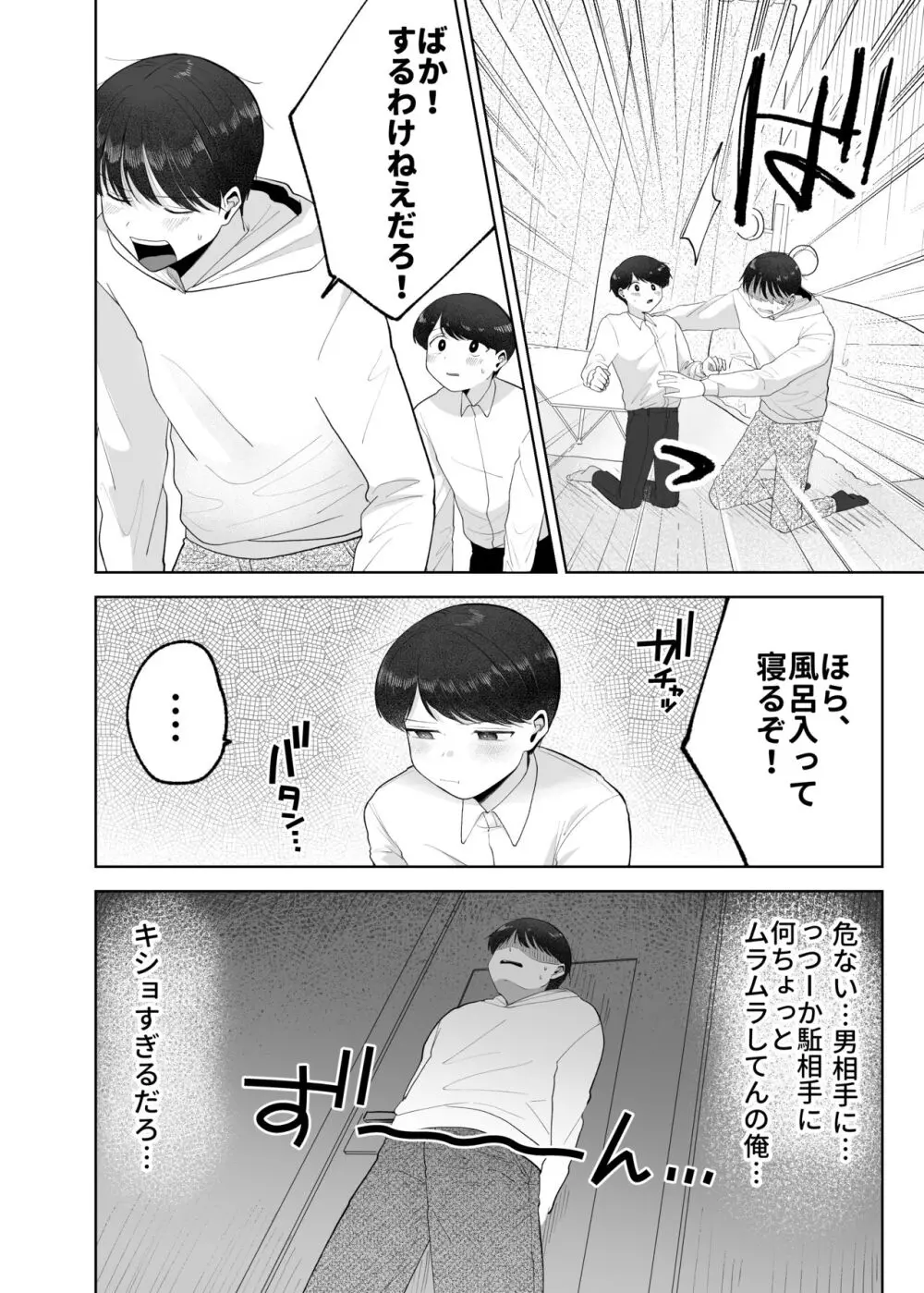 いとこと一緒にお留守番～不憫少年と童貞大学生の一週間～ - page11