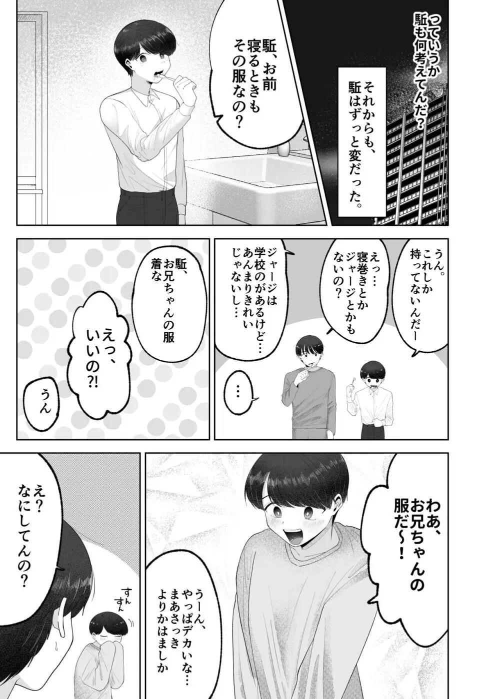 いとこと一緒にお留守番～不憫少年と童貞大学生の一週間～ - page12