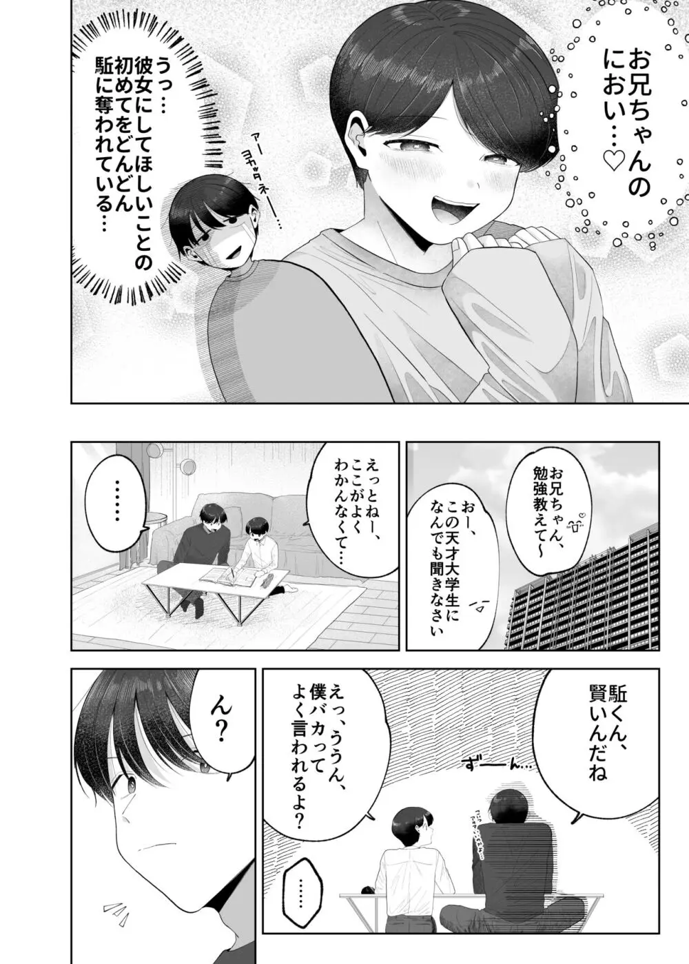 いとこと一緒にお留守番～不憫少年と童貞大学生の一週間～ - page13