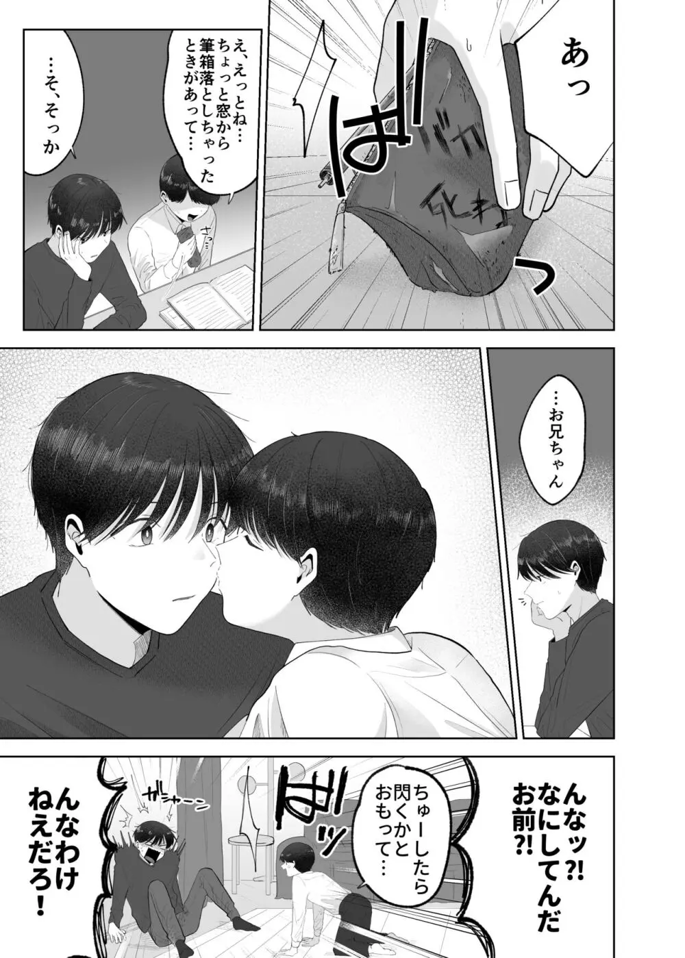 いとこと一緒にお留守番～不憫少年と童貞大学生の一週間～ - page14