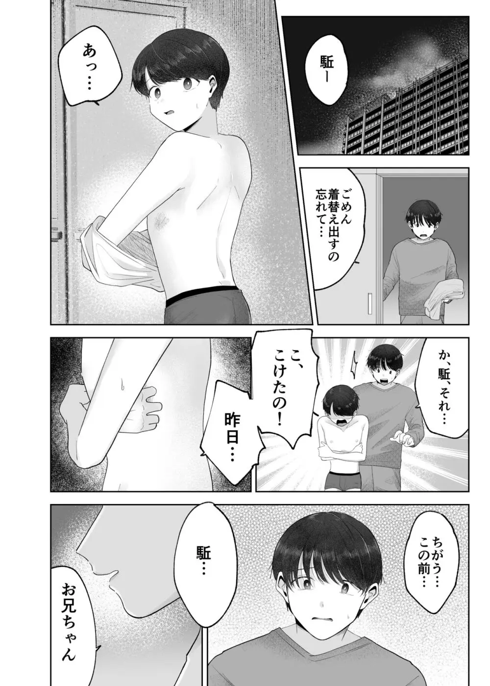 いとこと一緒にお留守番～不憫少年と童貞大学生の一週間～ - page15