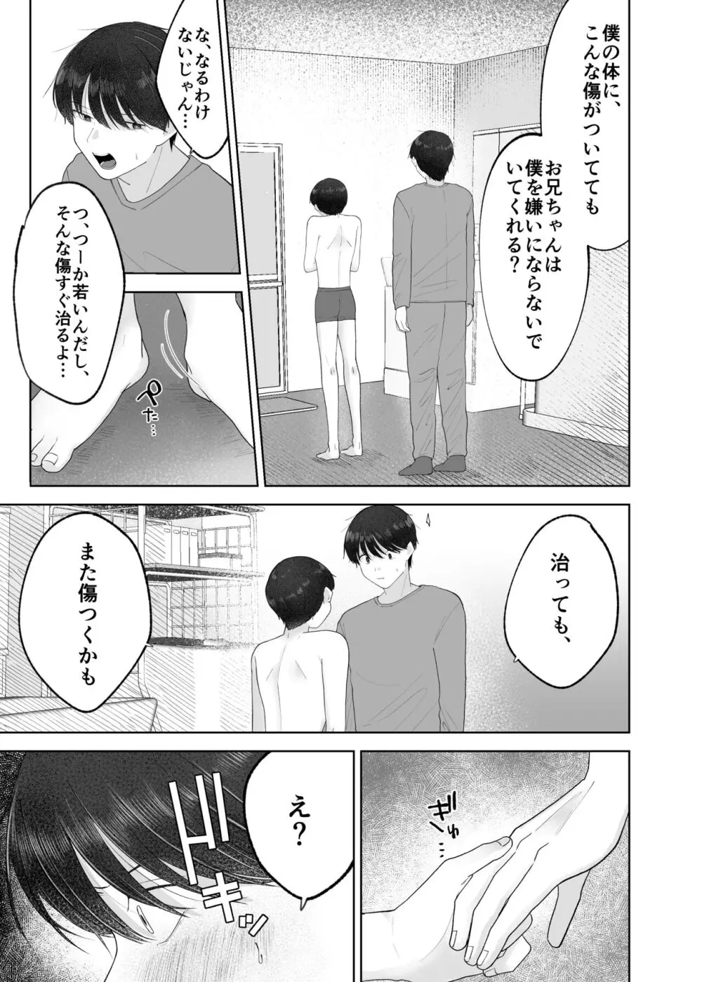 いとこと一緒にお留守番～不憫少年と童貞大学生の一週間～ - page16