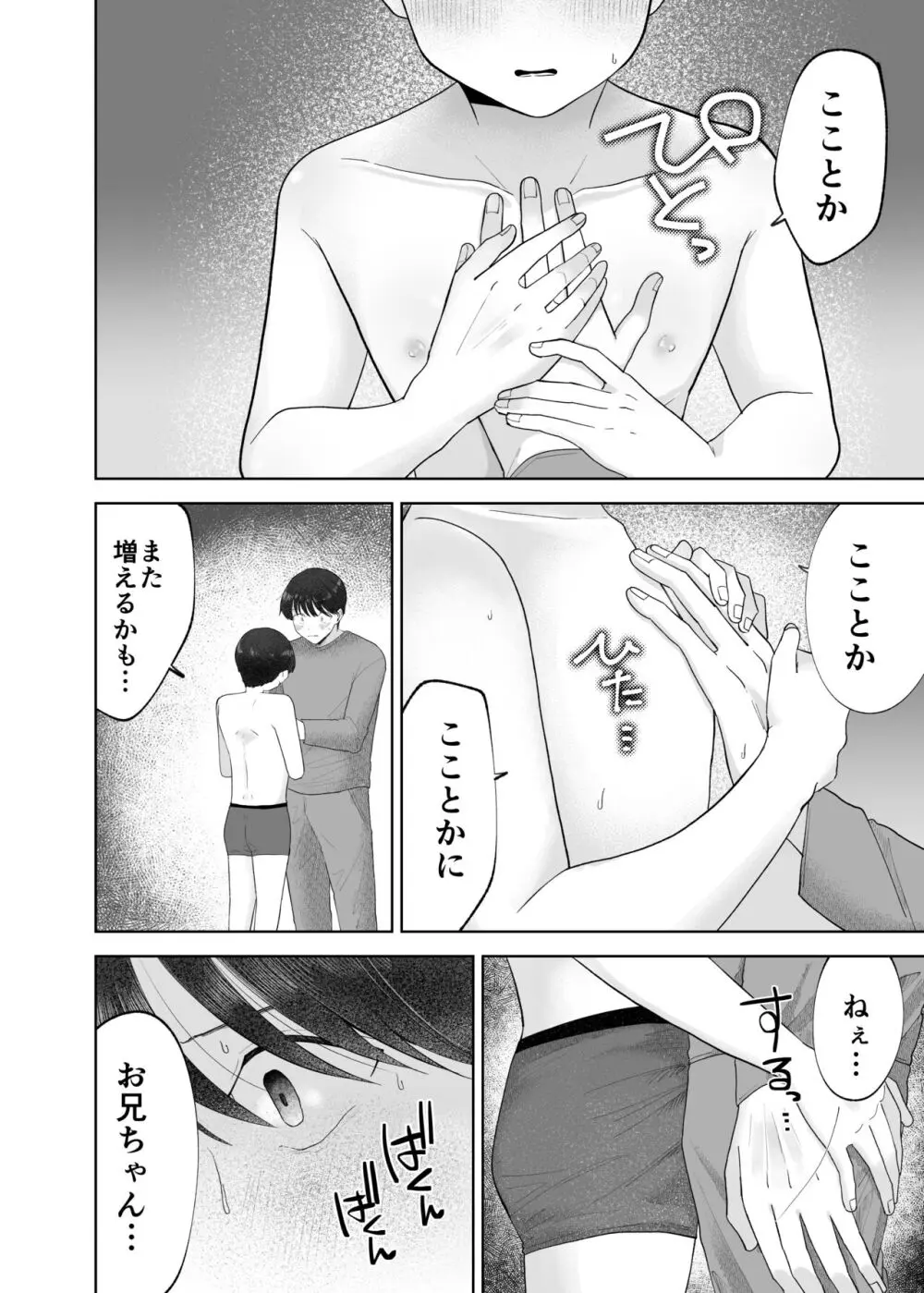 いとこと一緒にお留守番～不憫少年と童貞大学生の一週間～ - page17