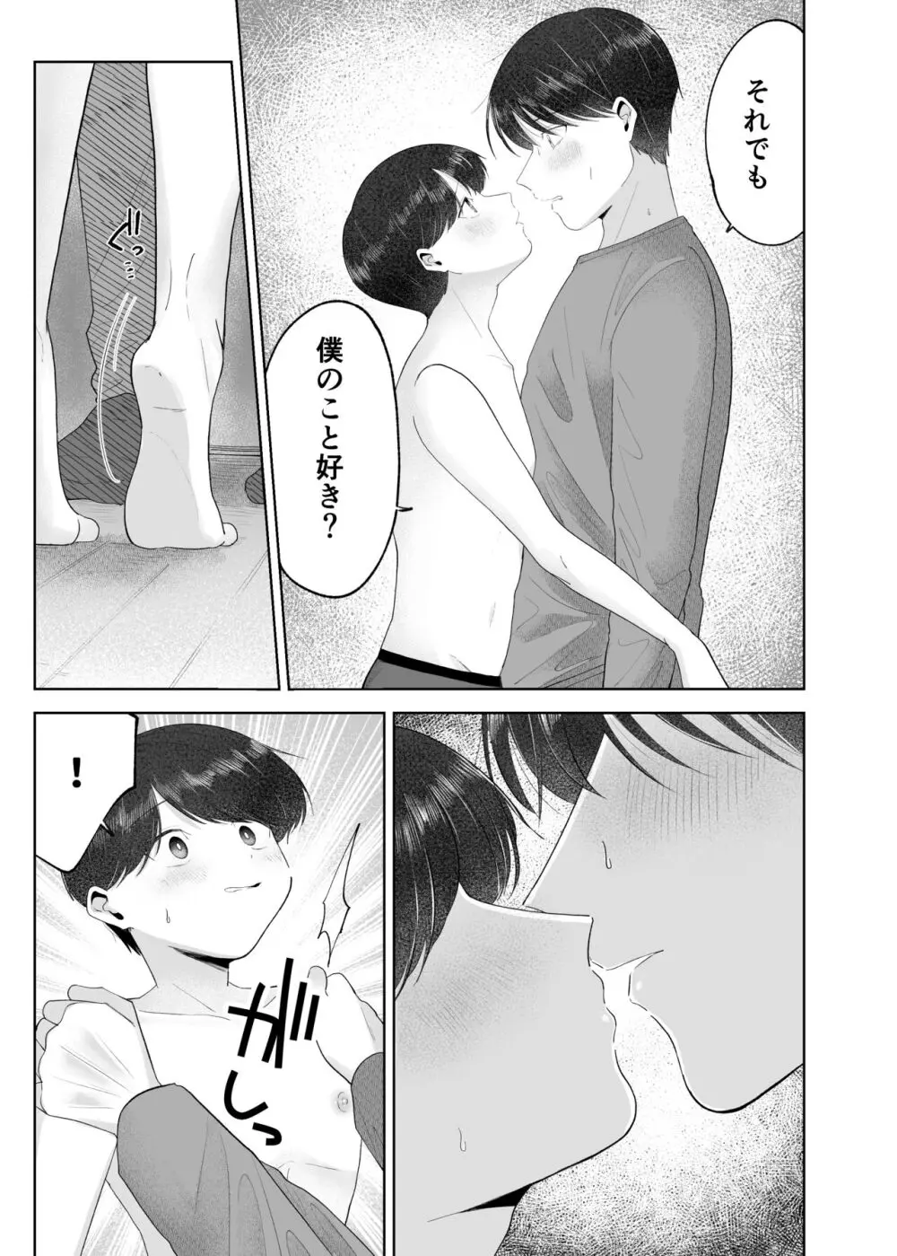 いとこと一緒にお留守番～不憫少年と童貞大学生の一週間～ - page18