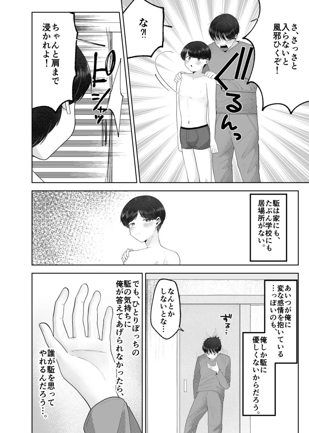 いとこと一緒にお留守番～不憫少年と童貞大学生の一週間～ - page19