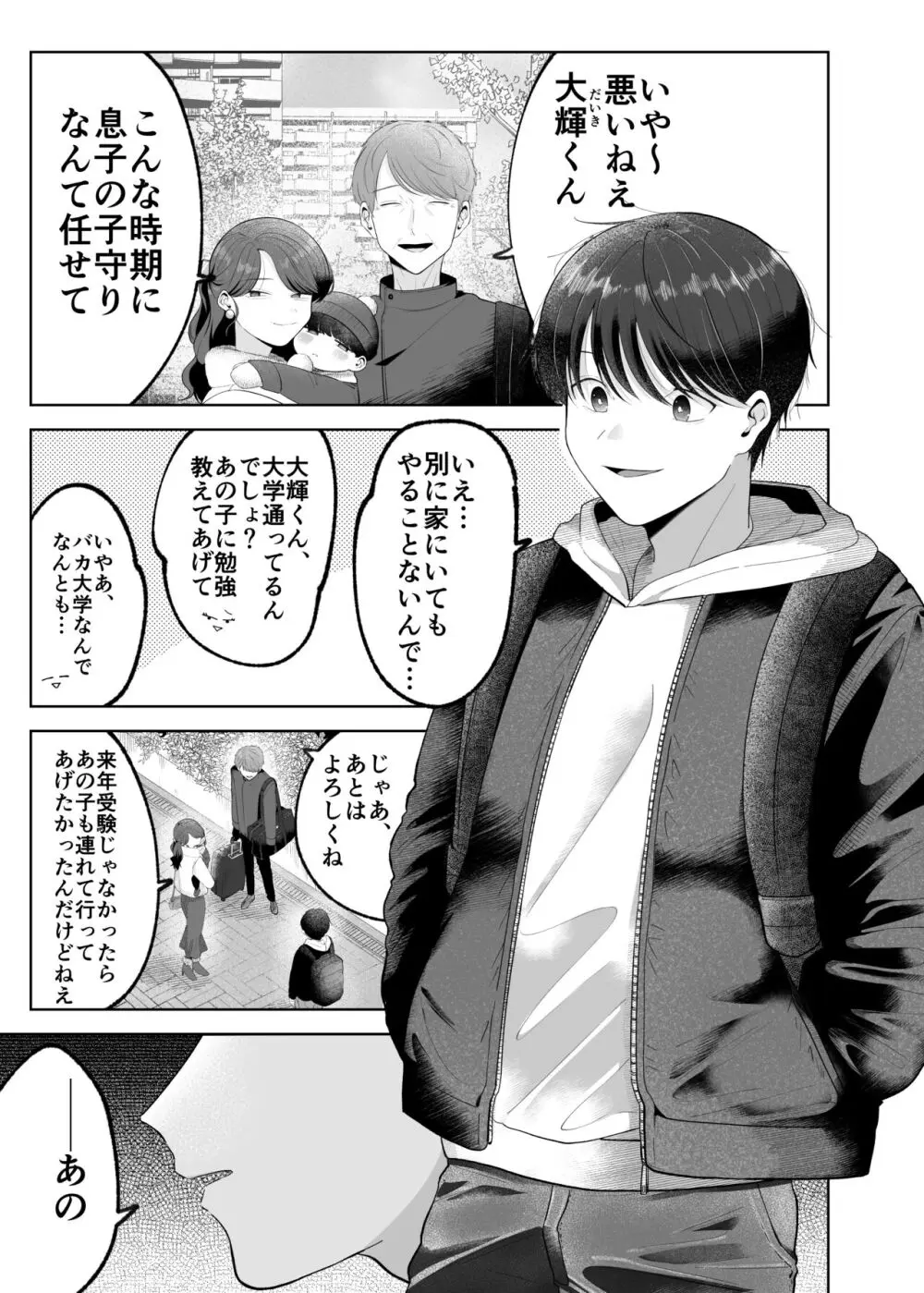 いとこと一緒にお留守番～不憫少年と童貞大学生の一週間～ - page2