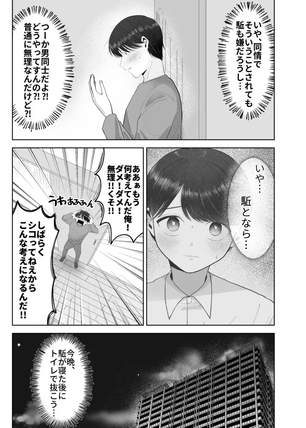 いとこと一緒にお留守番～不憫少年と童貞大学生の一週間～ - page20