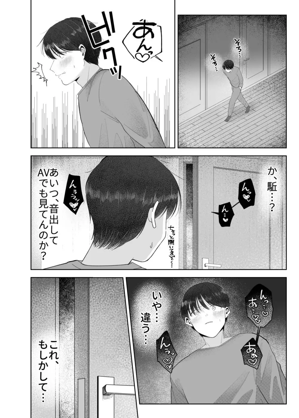 いとこと一緒にお留守番～不憫少年と童貞大学生の一週間～ - page21