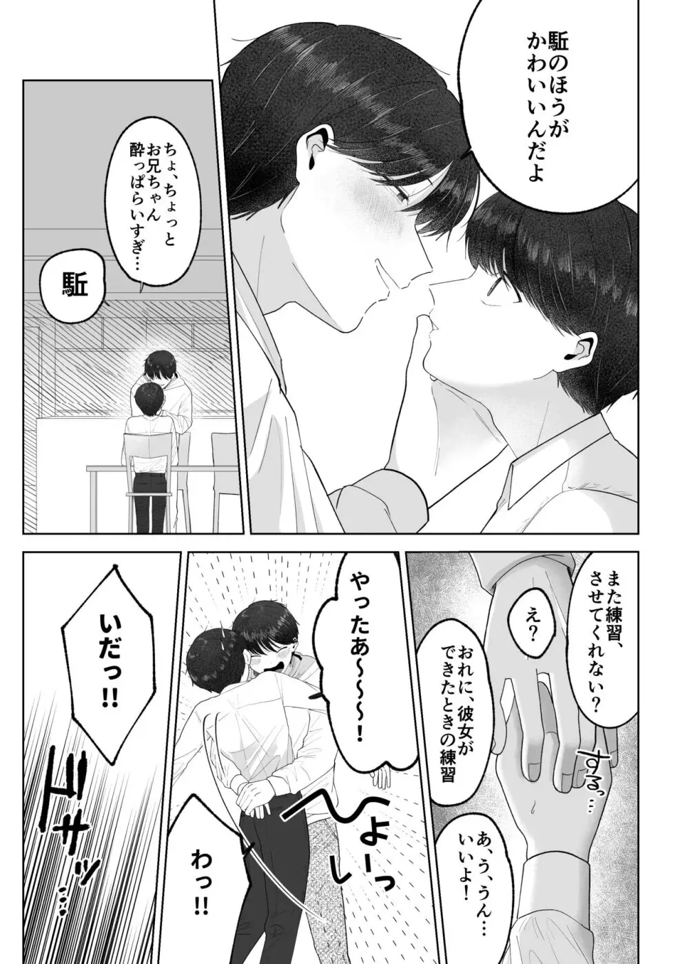 いとこと一緒にお留守番～不憫少年と童貞大学生の一週間～ - page26