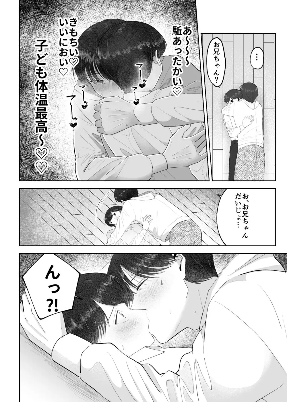 いとこと一緒にお留守番～不憫少年と童貞大学生の一週間～ - page27