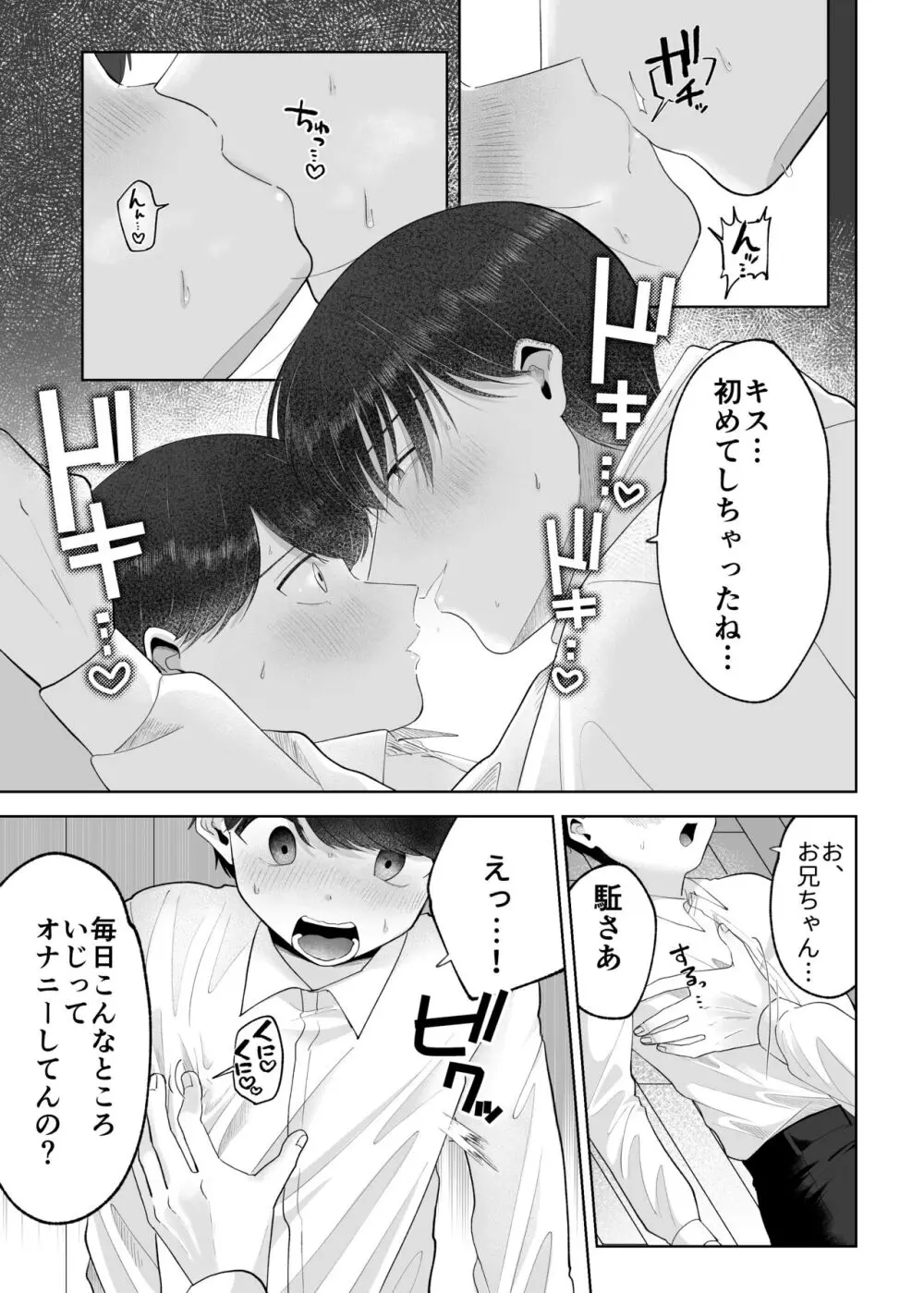 いとこと一緒にお留守番～不憫少年と童貞大学生の一週間～ - page28