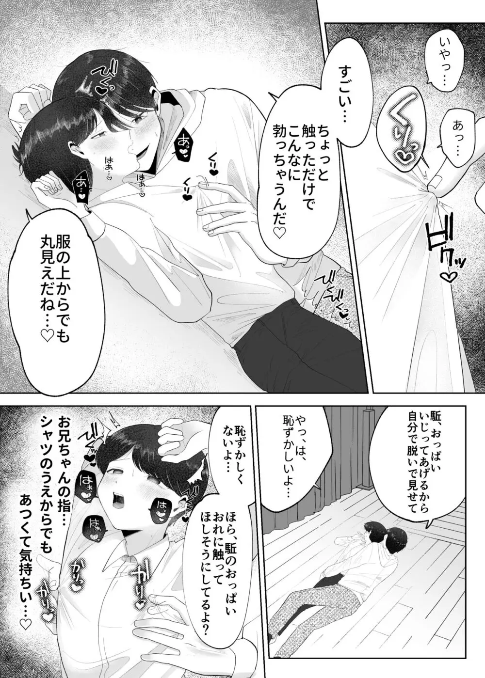 いとこと一緒にお留守番～不憫少年と童貞大学生の一週間～ - page29