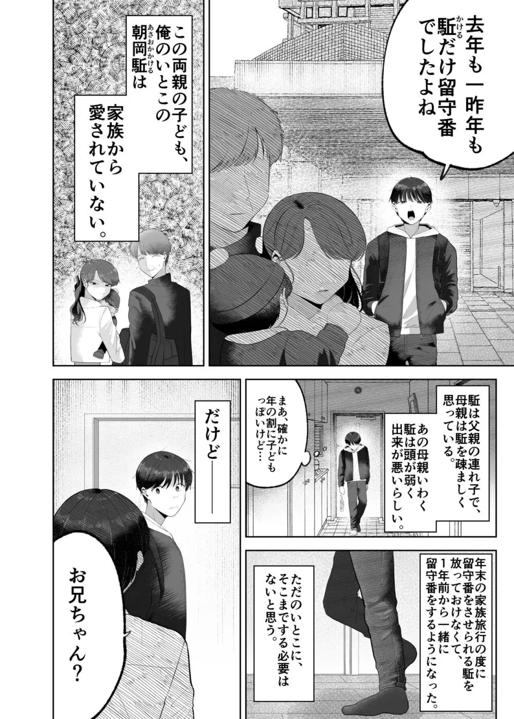 いとこと一緒にお留守番～不憫少年と童貞大学生の一週間～ - page3