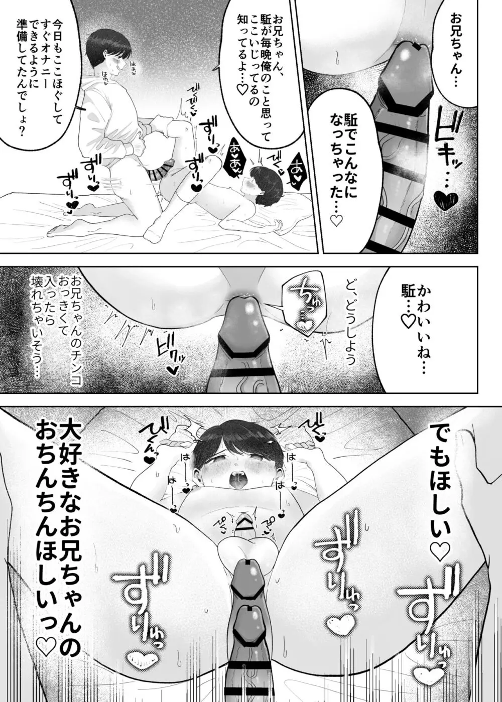 いとこと一緒にお留守番～不憫少年と童貞大学生の一週間～ - page36