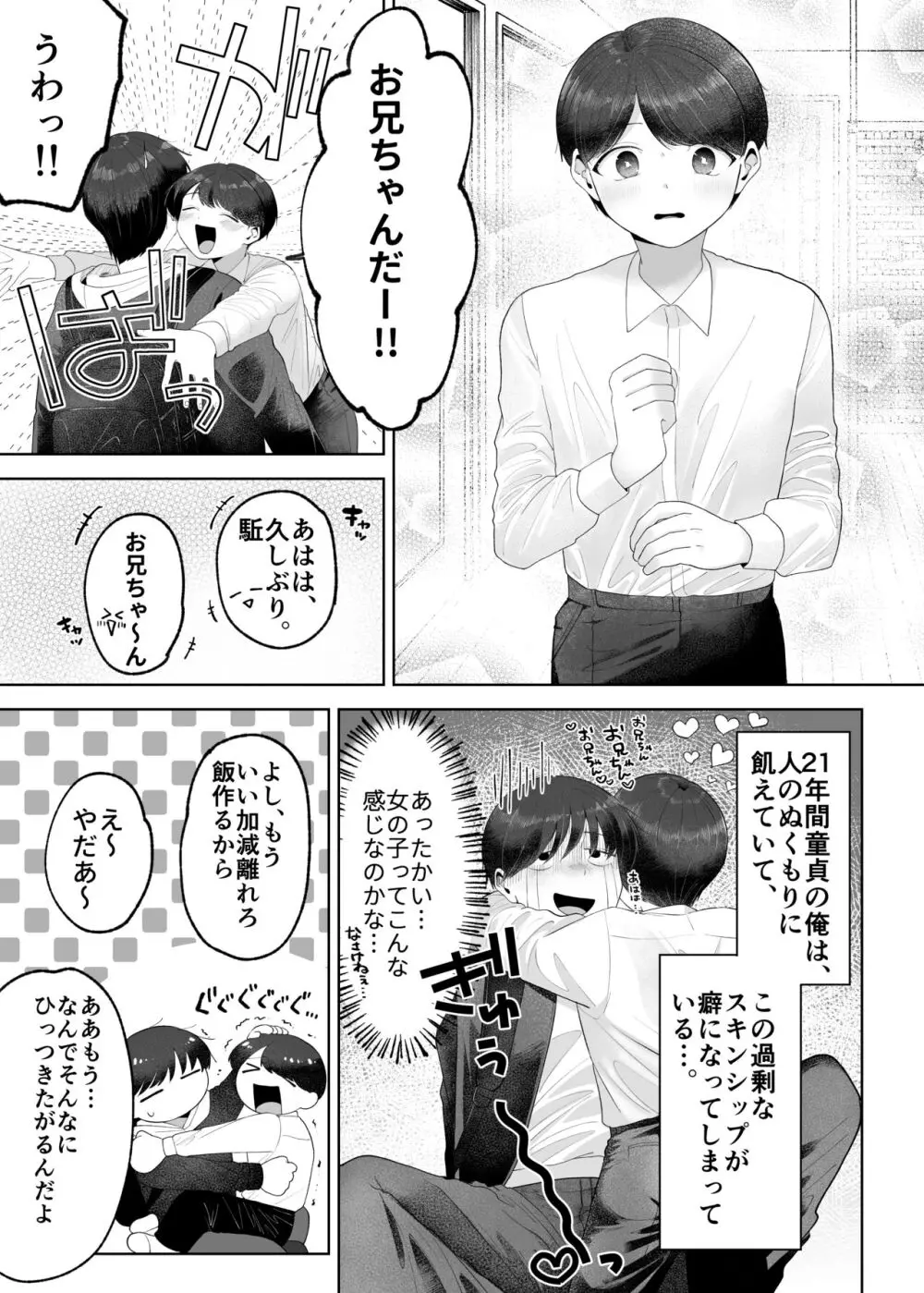 いとこと一緒にお留守番～不憫少年と童貞大学生の一週間～ - page4