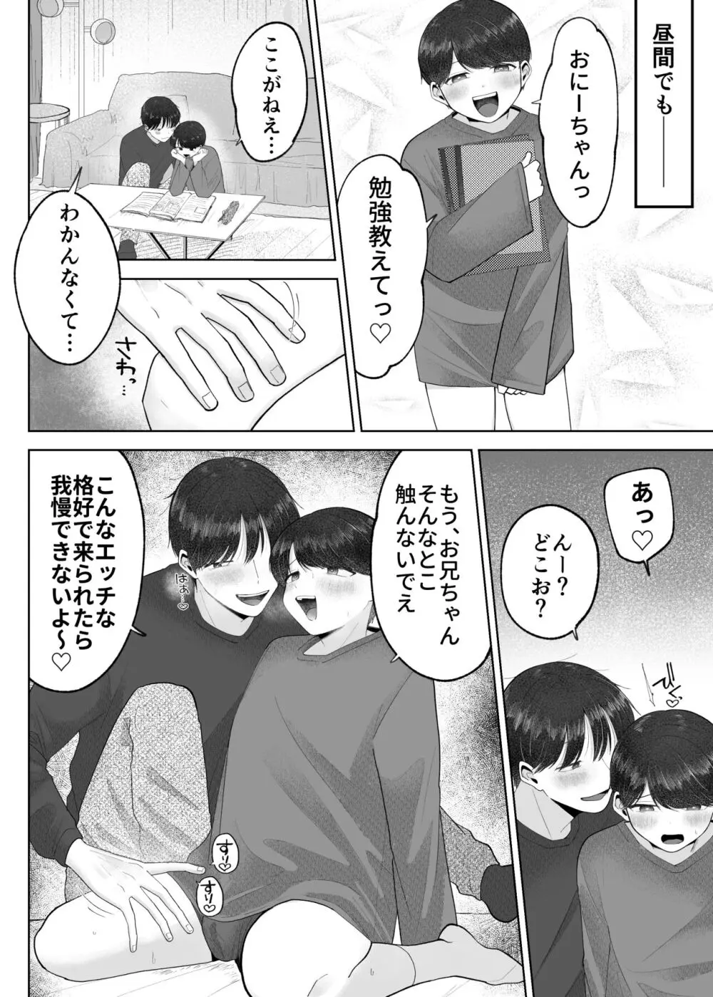 いとこと一緒にお留守番～不憫少年と童貞大学生の一週間～ - page45