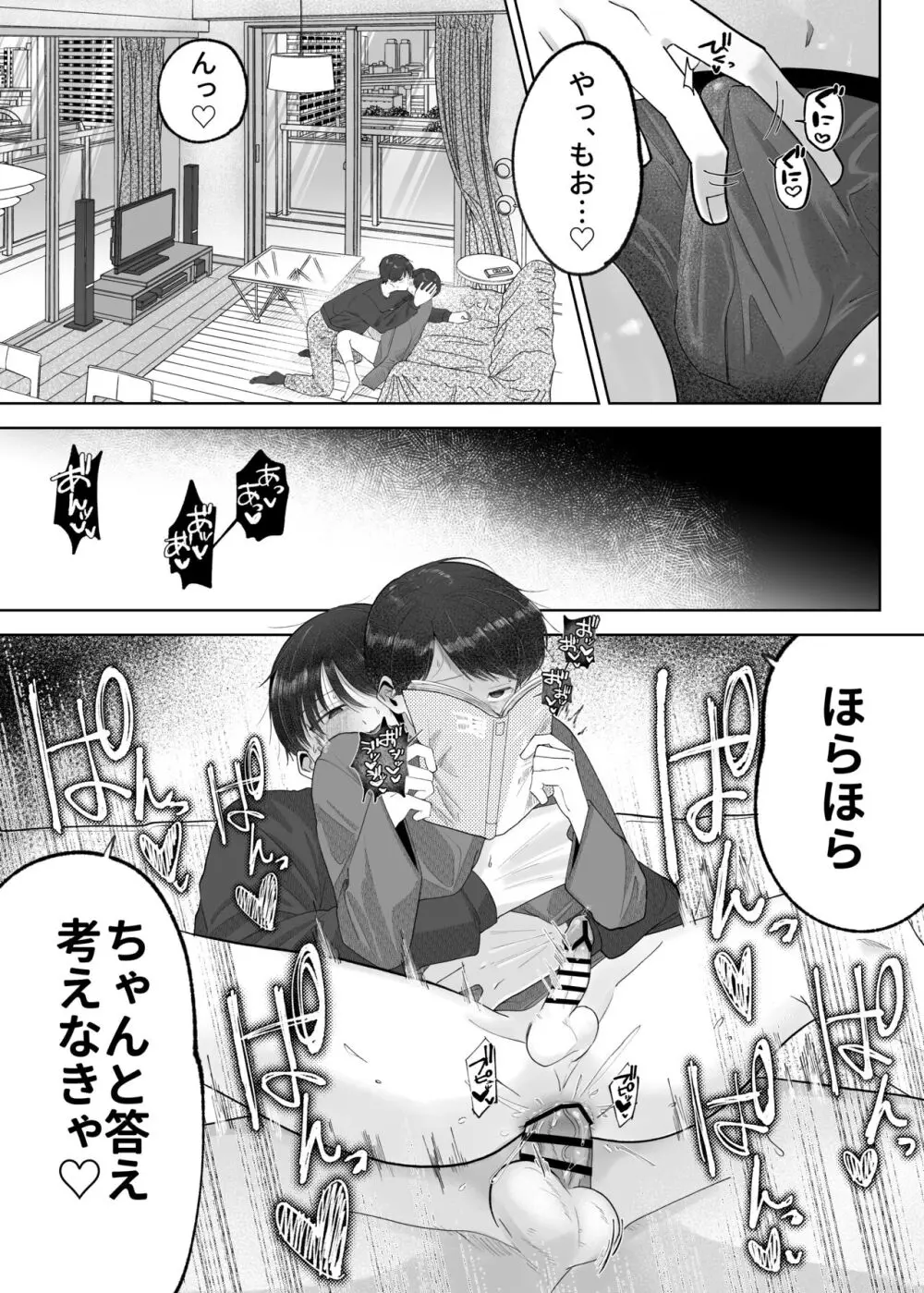 いとこと一緒にお留守番～不憫少年と童貞大学生の一週間～ - page46