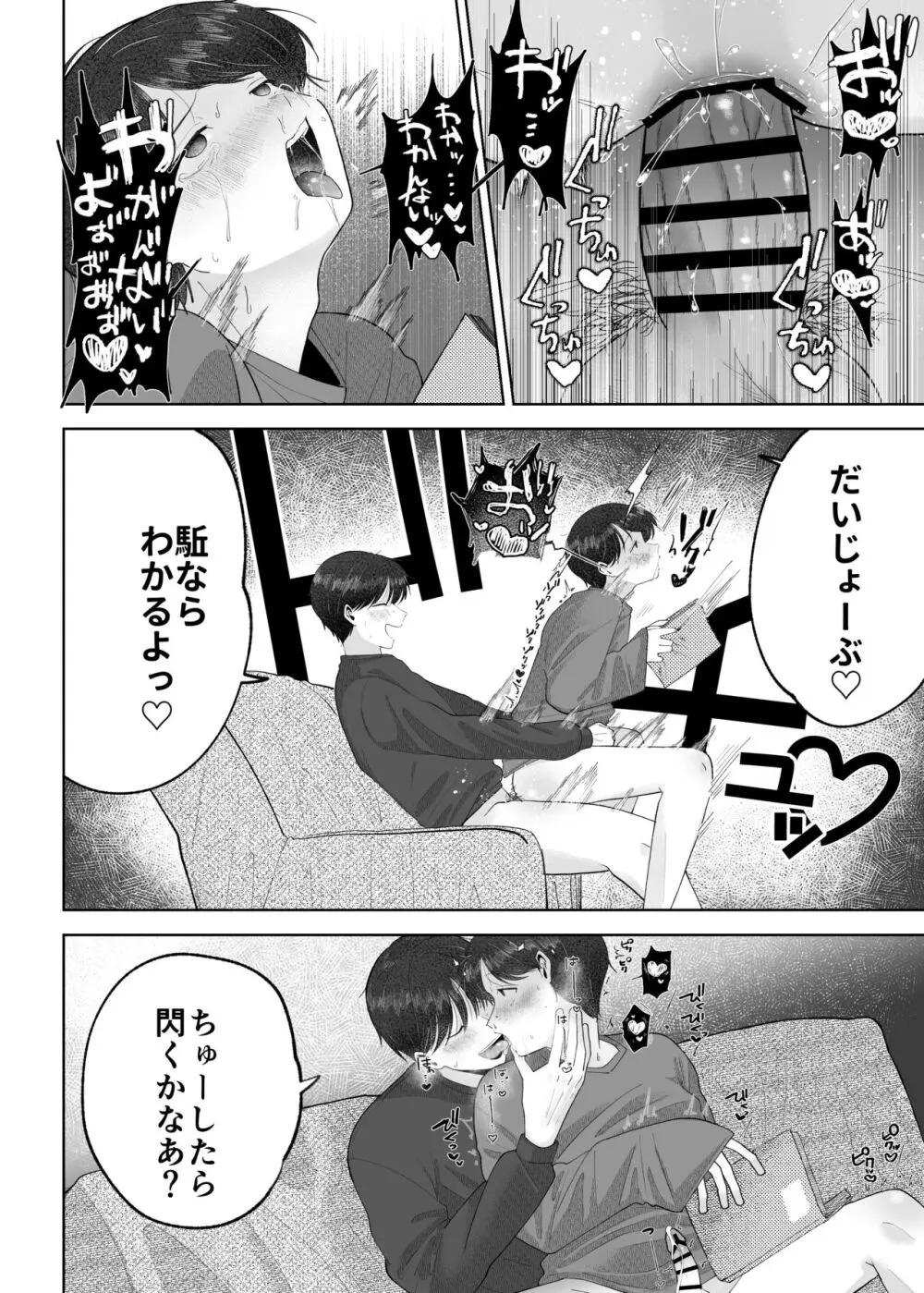 いとこと一緒にお留守番～不憫少年と童貞大学生の一週間～ - page47