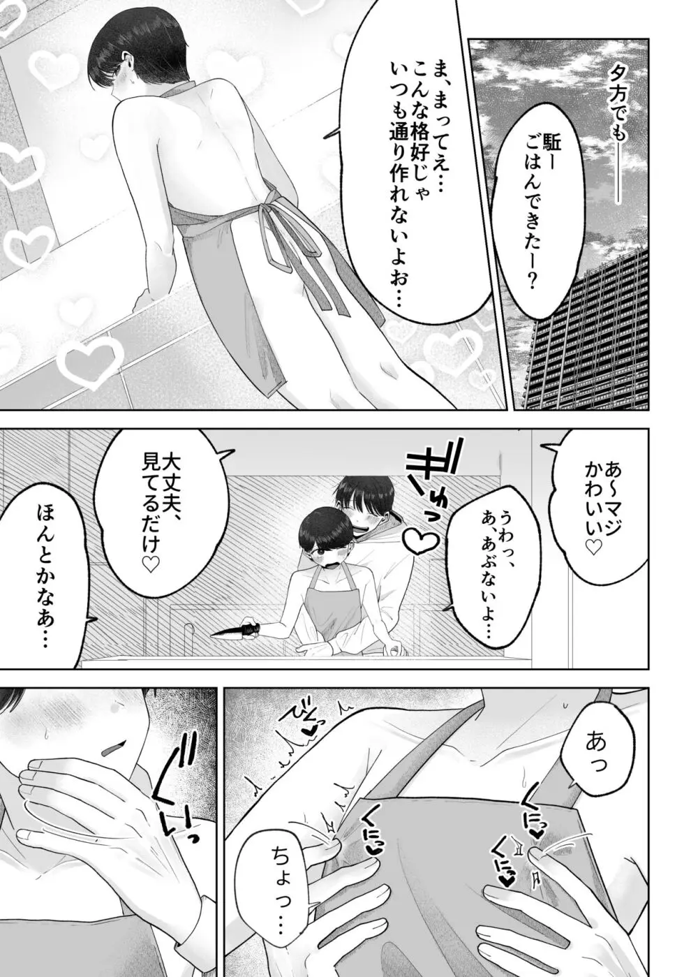 いとこと一緒にお留守番～不憫少年と童貞大学生の一週間～ - page48