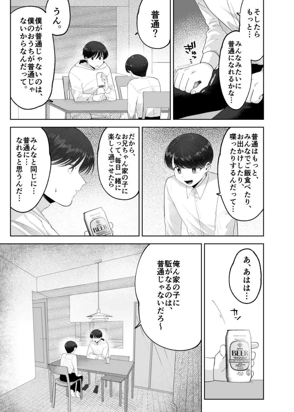 いとこと一緒にお留守番～不憫少年と童貞大学生の一週間～ - page6