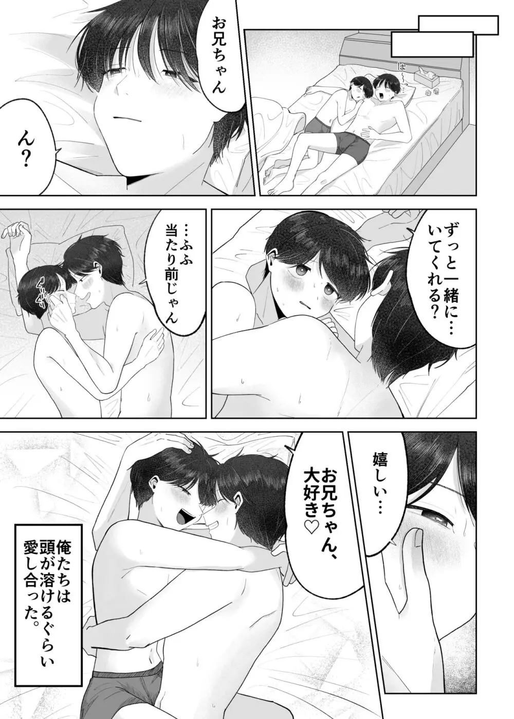 いとこと一緒にお留守番～不憫少年と童貞大学生の一週間～ - page60