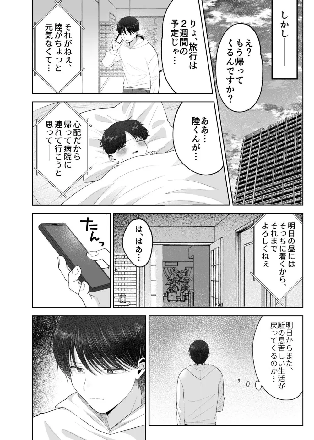 いとこと一緒にお留守番～不憫少年と童貞大学生の一週間～ - page61