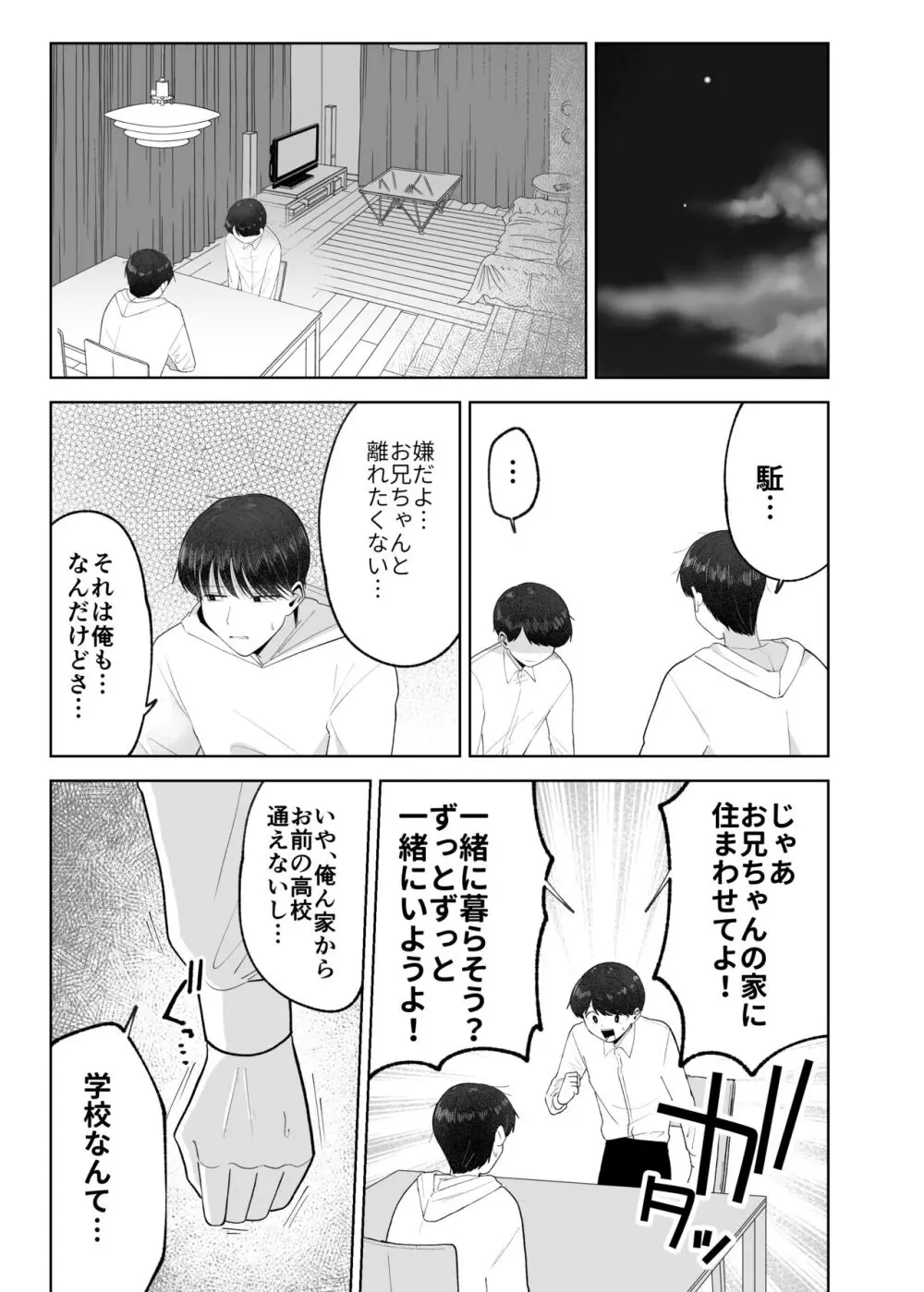 いとこと一緒にお留守番～不憫少年と童貞大学生の一週間～ - page62