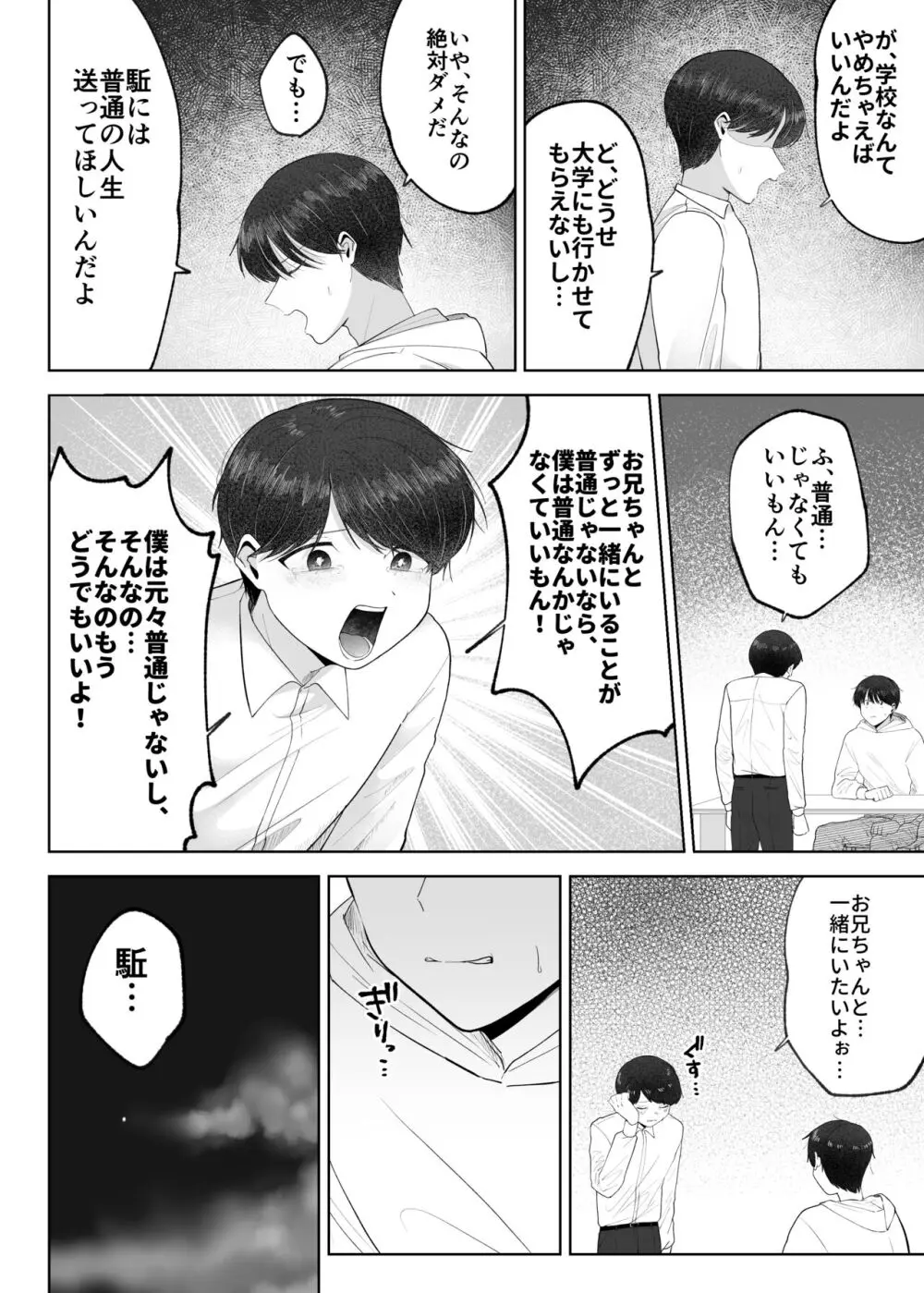 いとこと一緒にお留守番～不憫少年と童貞大学生の一週間～ - page63