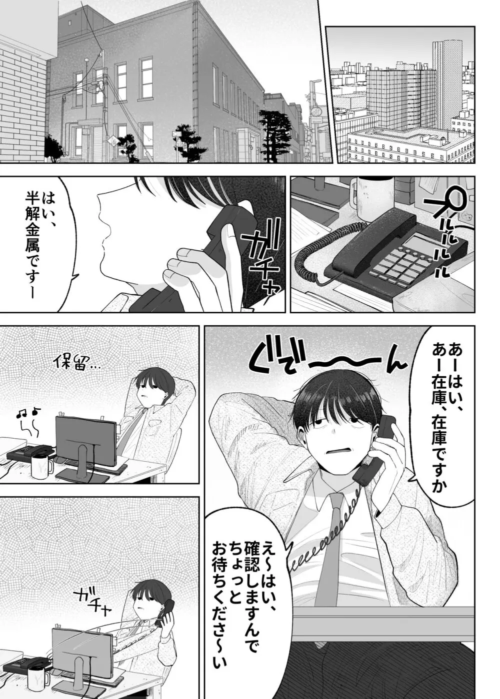 いとこと一緒にお留守番～不憫少年と童貞大学生の一週間～ - page64