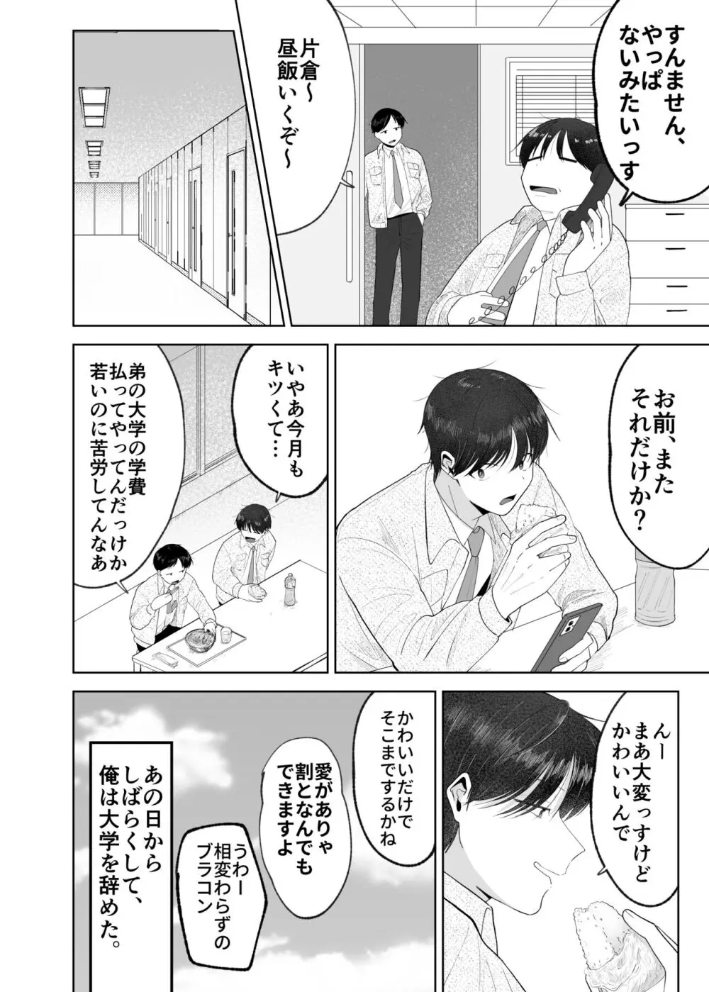 いとこと一緒にお留守番～不憫少年と童貞大学生の一週間～ - page65