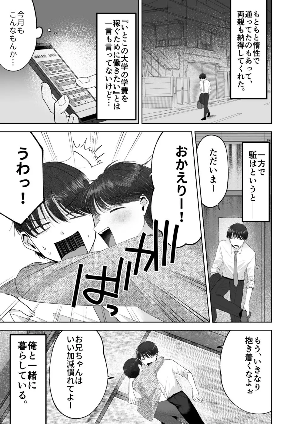 いとこと一緒にお留守番～不憫少年と童貞大学生の一週間～ - page66