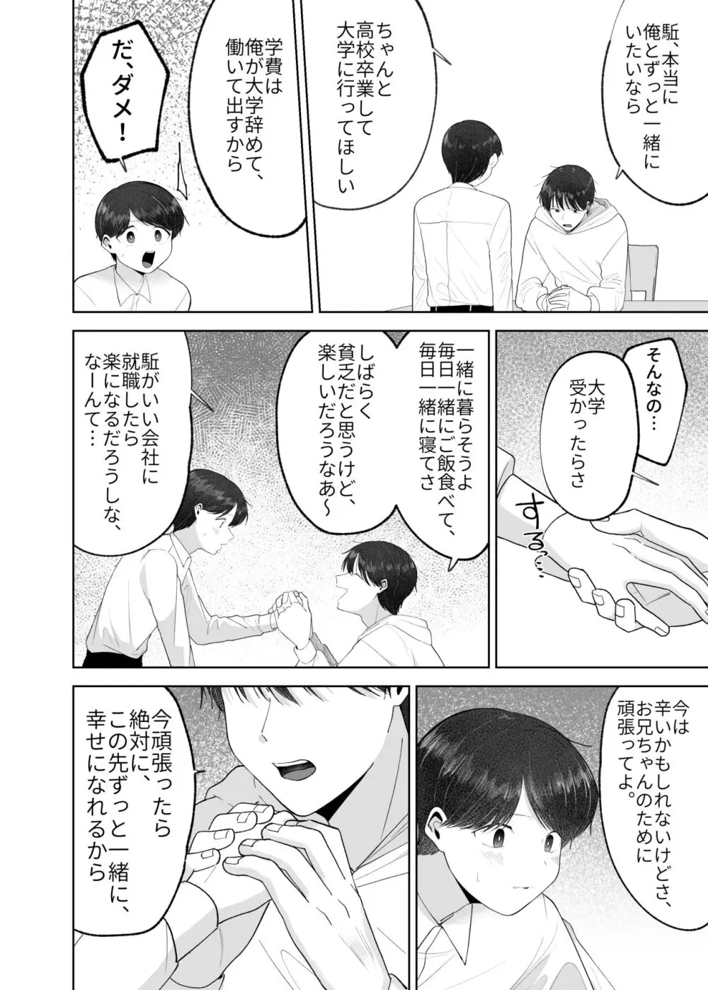 いとこと一緒にお留守番～不憫少年と童貞大学生の一週間～ - page67