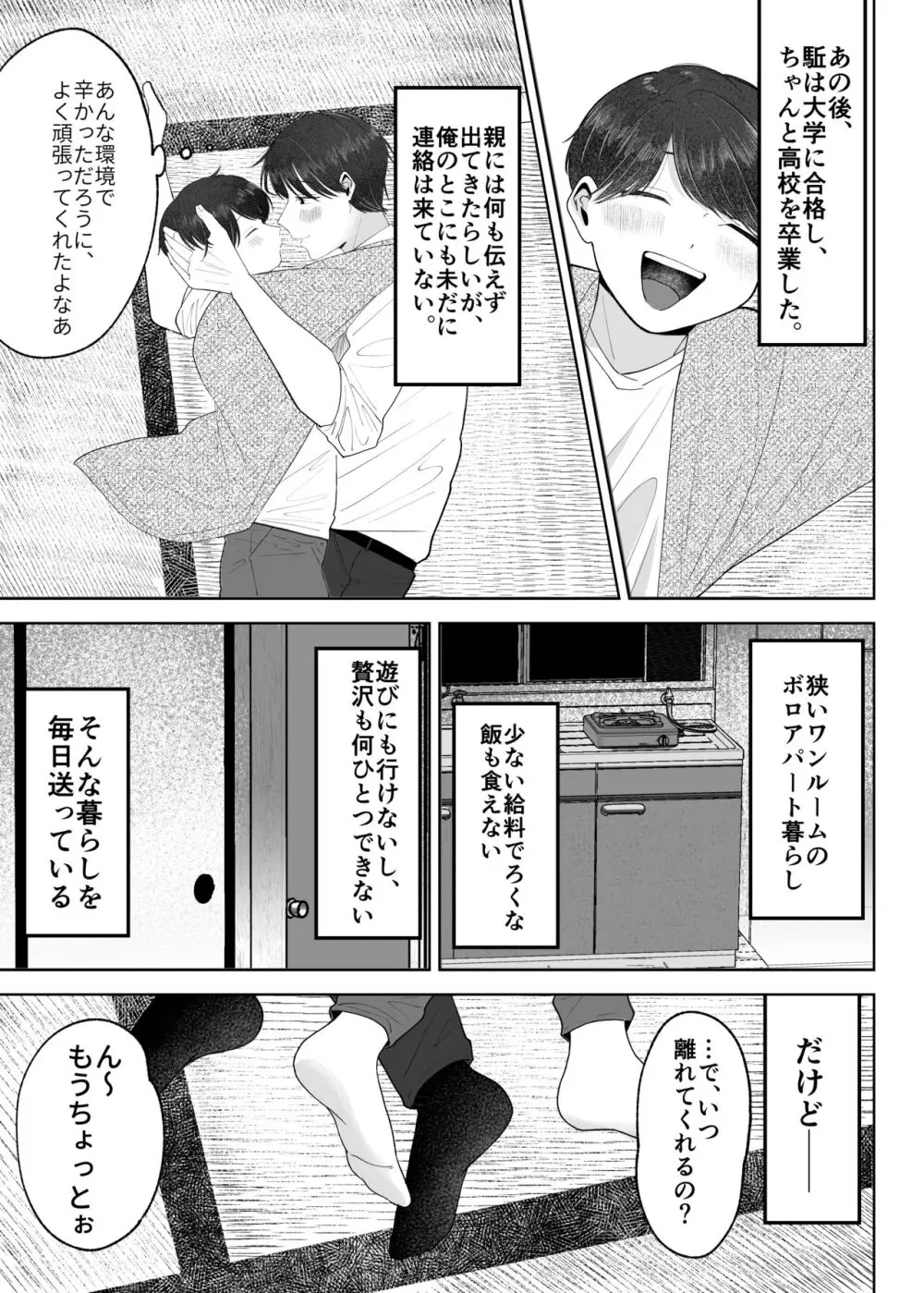 いとこと一緒にお留守番～不憫少年と童貞大学生の一週間～ - page68