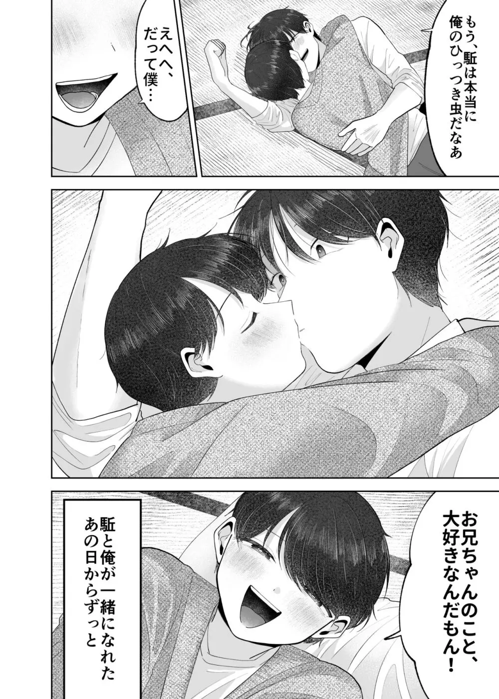 いとこと一緒にお留守番～不憫少年と童貞大学生の一週間～ - page69