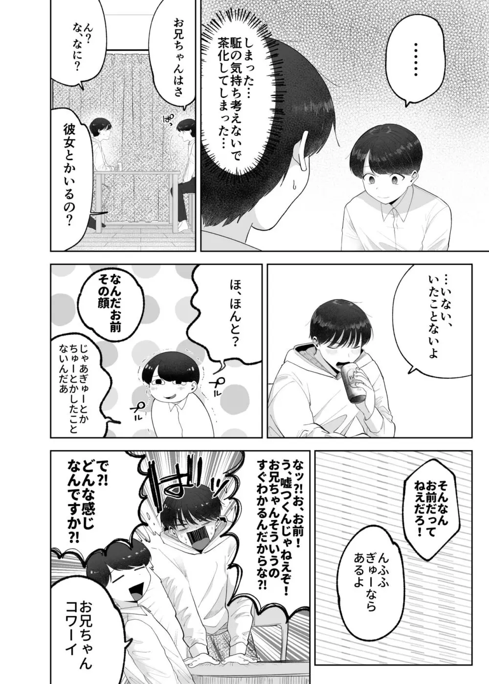 いとこと一緒にお留守番～不憫少年と童貞大学生の一週間～ - page7