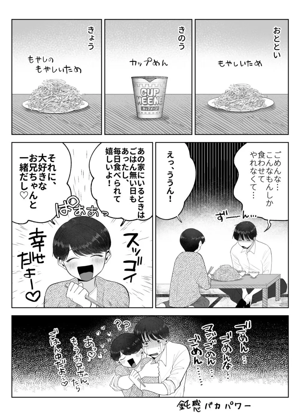 いとこと一緒にお留守番～不憫少年と童貞大学生の一週間～ - page71