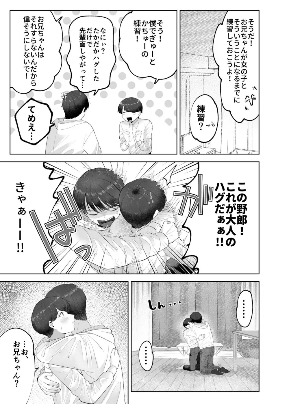 いとこと一緒にお留守番～不憫少年と童貞大学生の一週間～ - page8