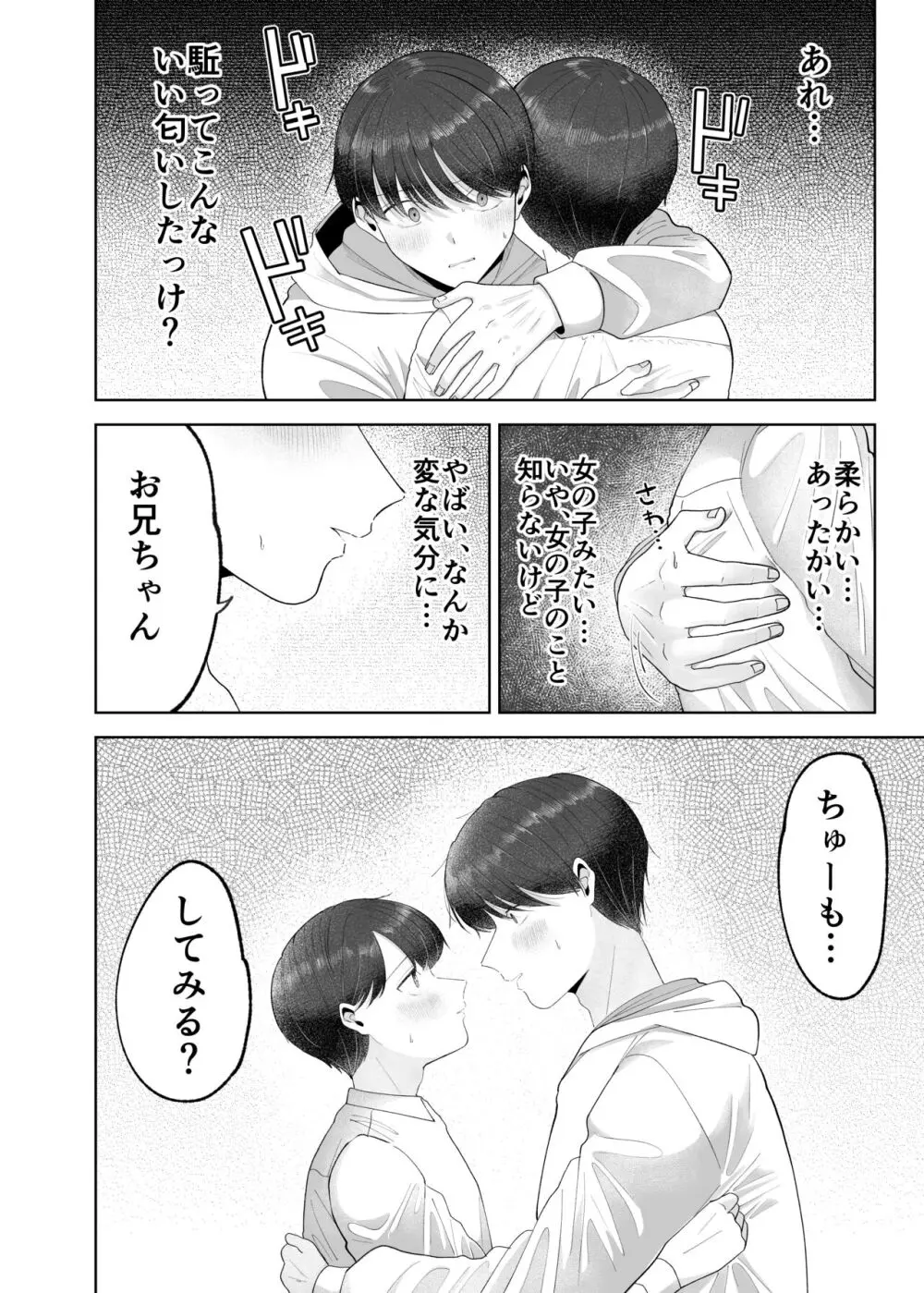 いとこと一緒にお留守番～不憫少年と童貞大学生の一週間～ - page9