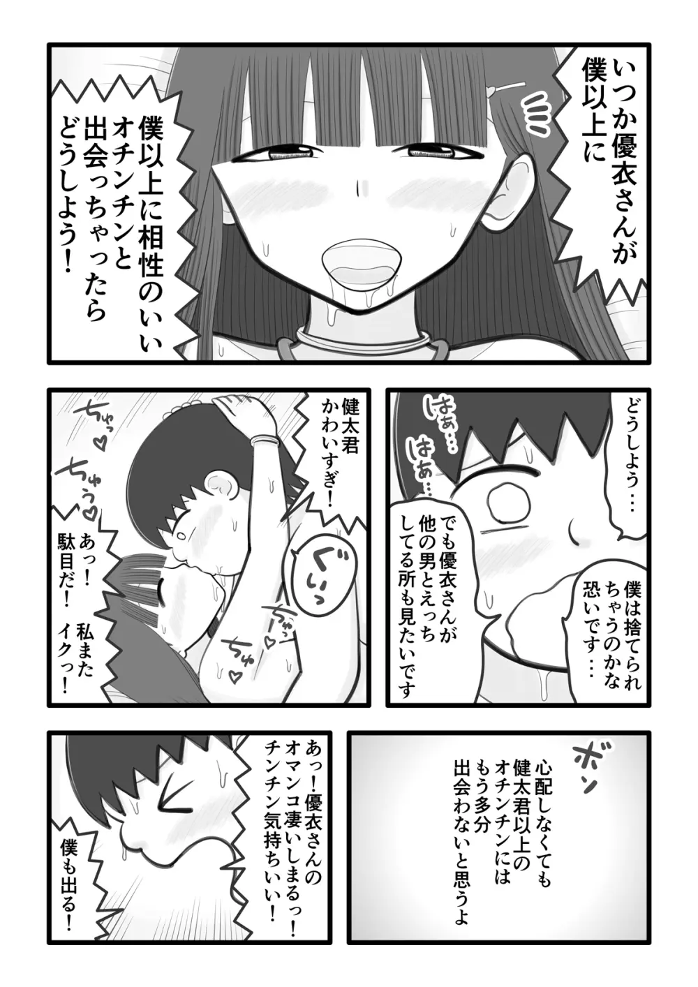 僕の恋人はオチンチンすっきりアイドル2 ～ライブ配信ファンとの交流編～ - page11