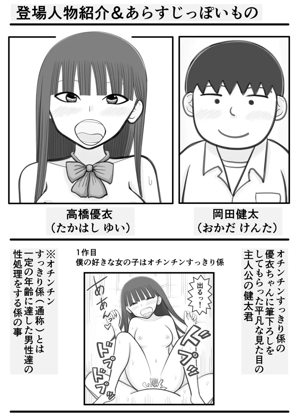 僕の恋人はオチンチンすっきりアイドル2 ～ライブ配信ファンとの交流編～ - page2