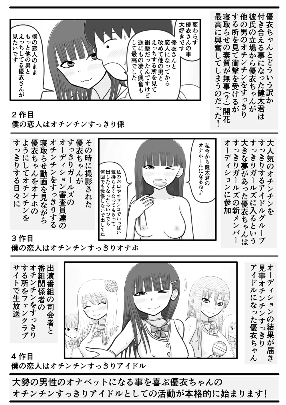 僕の恋人はオチンチンすっきりアイドル2 ～ライブ配信ファンとの交流編～ - page3