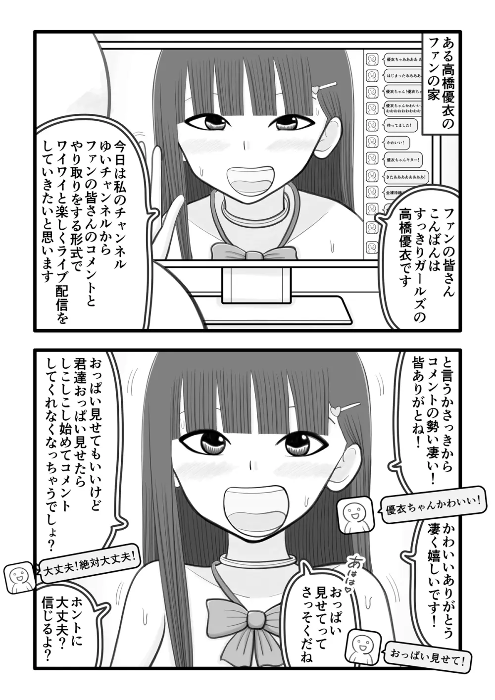 僕の恋人はオチンチンすっきりアイドル2 ～ライブ配信ファンとの交流編～ - page4