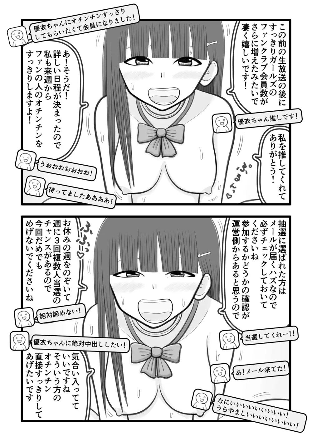 僕の恋人はオチンチンすっきりアイドル2 ～ライブ配信ファンとの交流編～ - page6