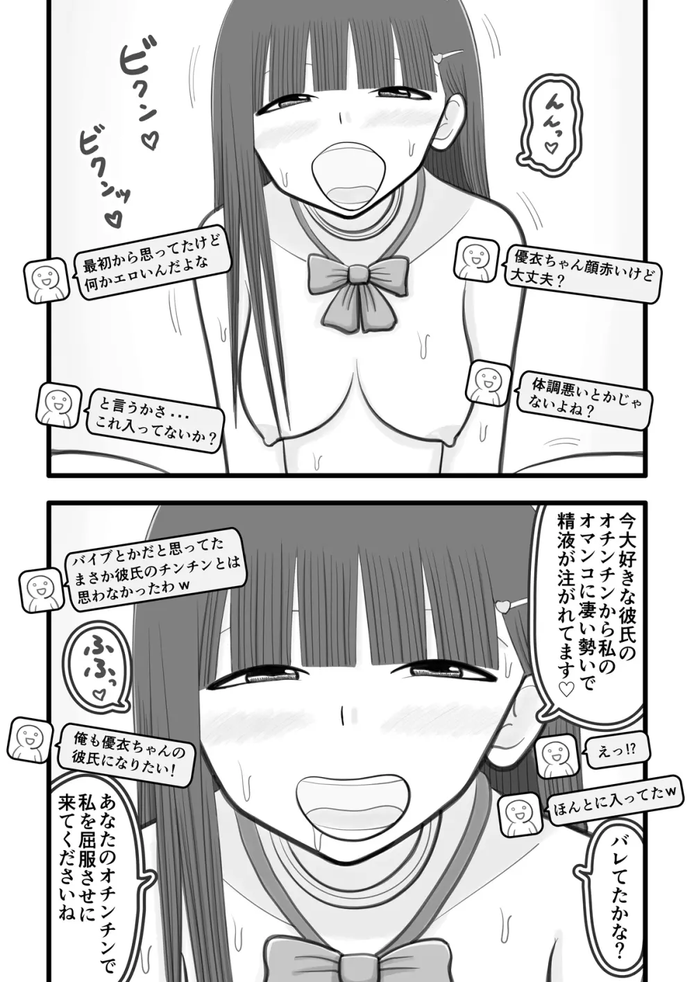 僕の恋人はオチンチンすっきりアイドル2 ～ライブ配信ファンとの交流編～ - page7