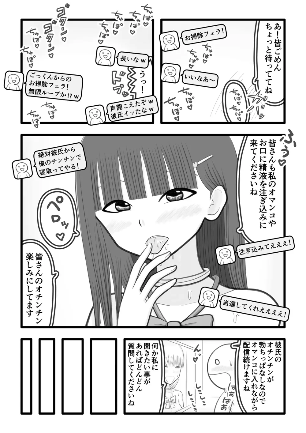 僕の恋人はオチンチンすっきりアイドル2 ～ライブ配信ファンとの交流編～ - page9